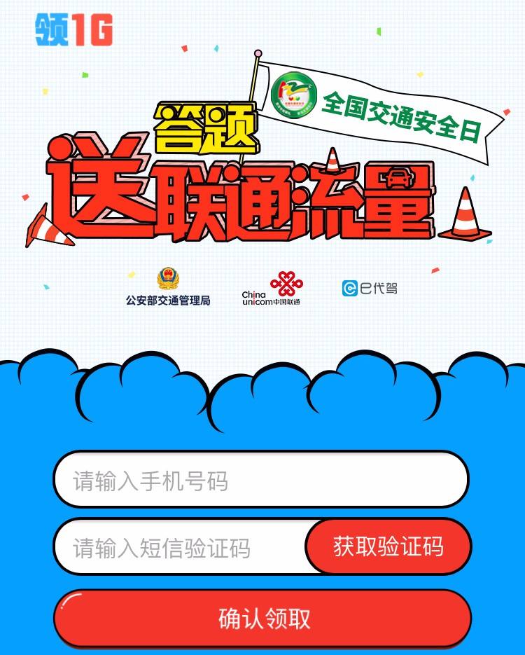《中国联通用户 微信端 免费领取全国500M流量》